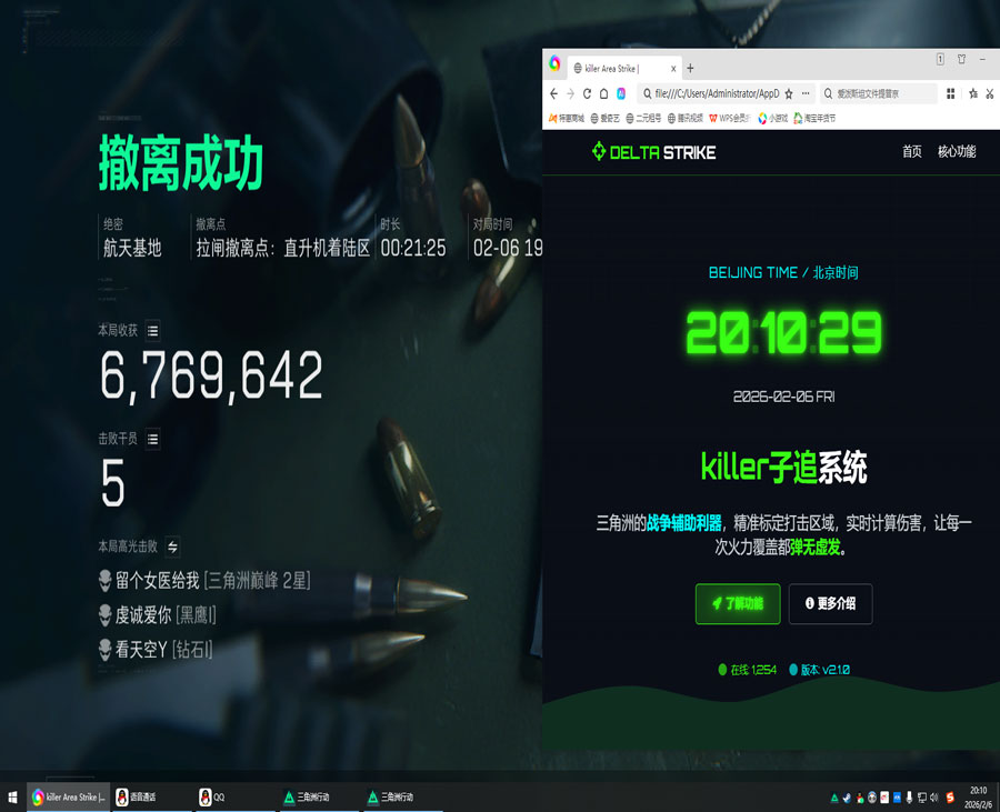 三角洲外挂字软件效果